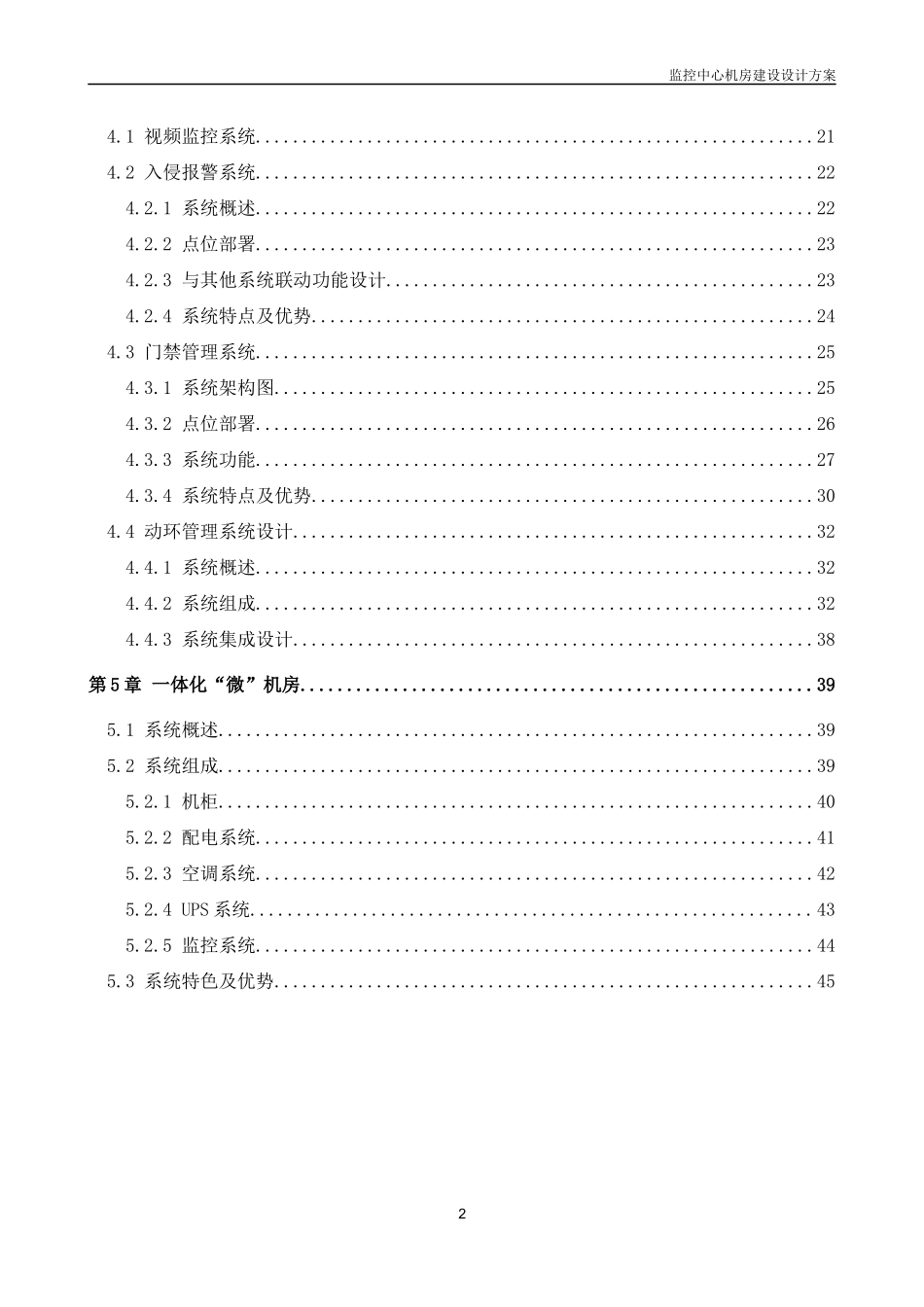监控中心机房建设方案_第3页