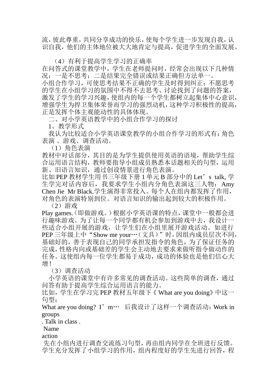 小学英语教学中小组合作学习的探讨_第2页