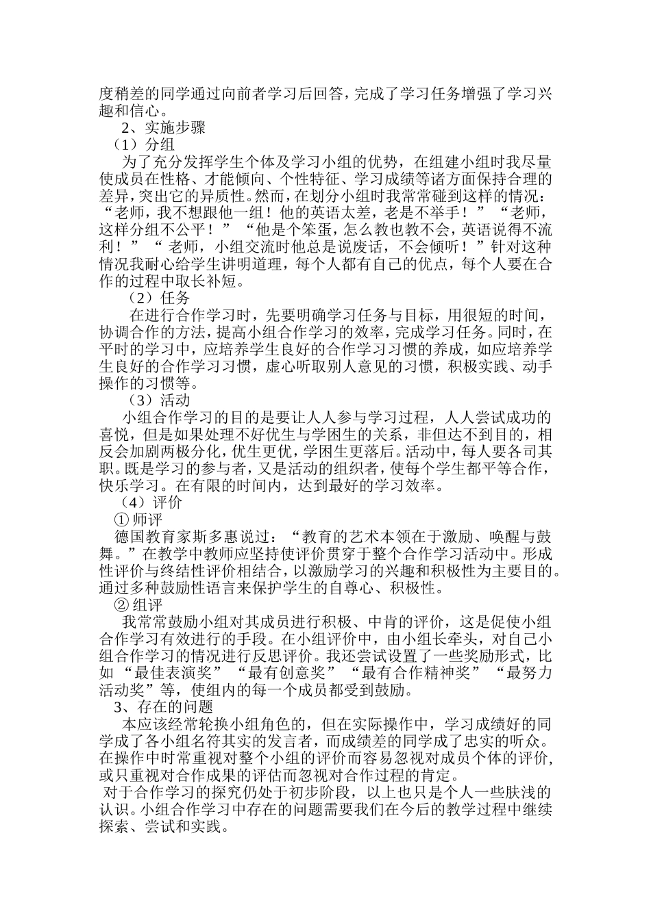 小学英语教学中小组合作学习的探讨_第3页
