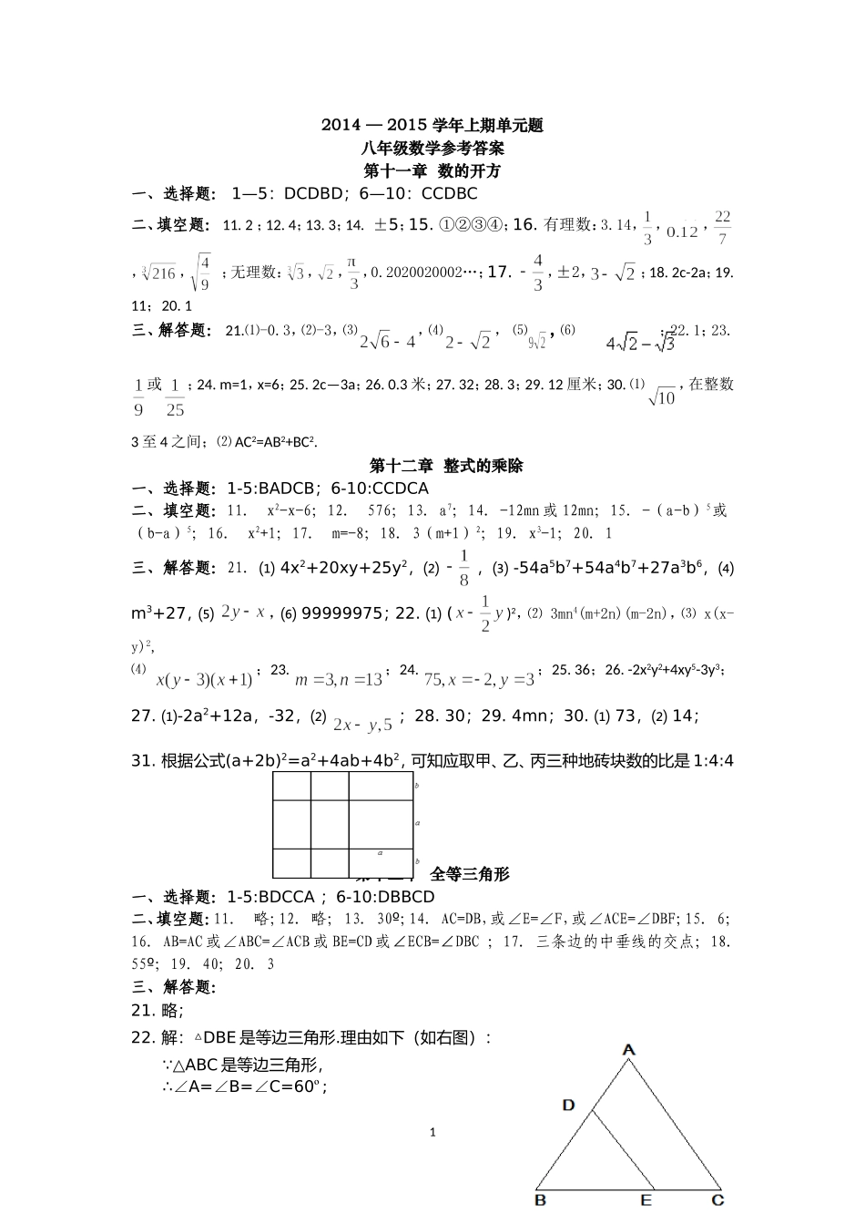 2014年秋期八数单元题答案_第1页