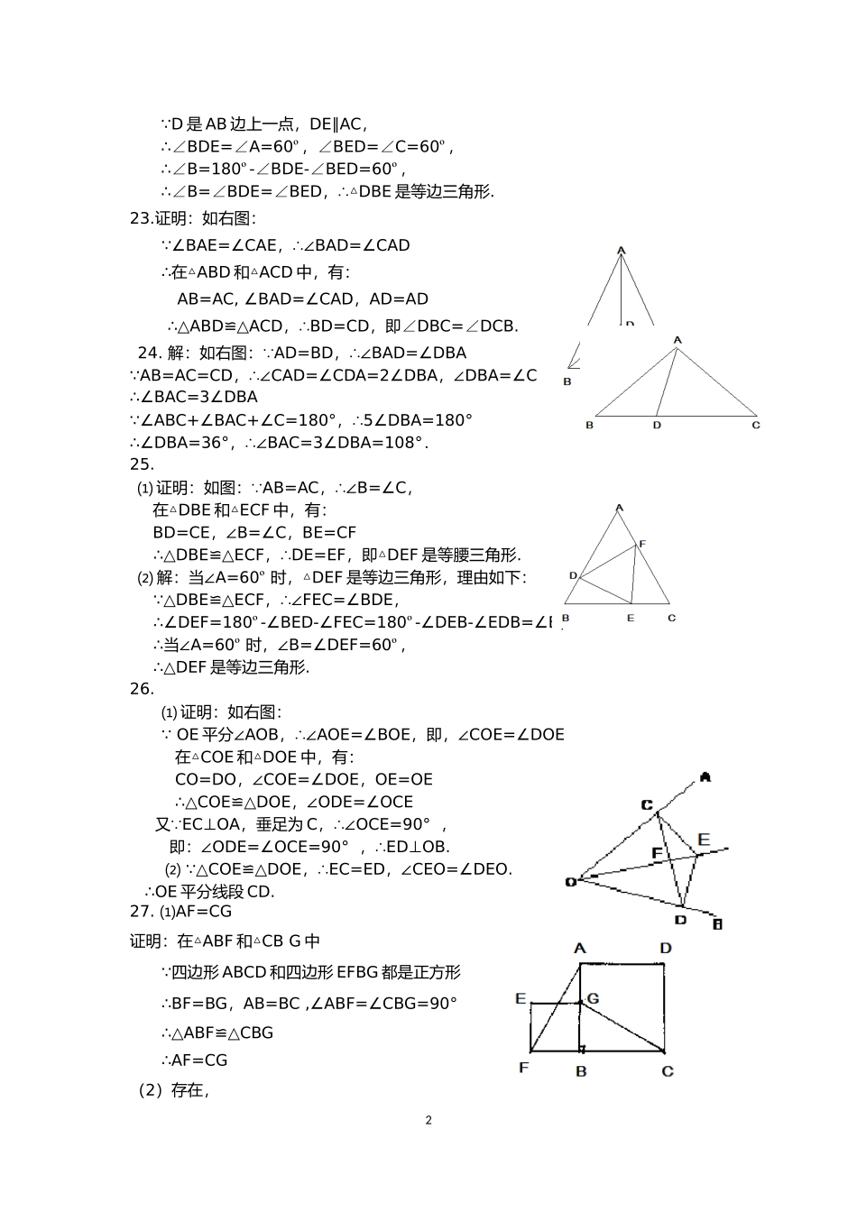 2014年秋期八数单元题答案_第2页