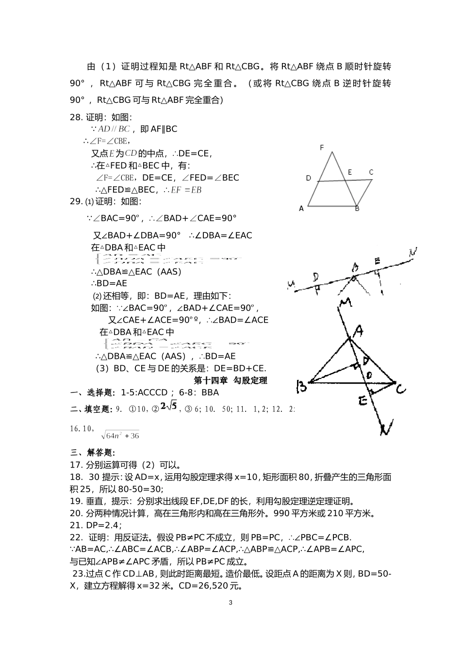 2014年秋期八数单元题答案_第3页