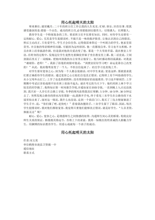 用心托起明天的太阳