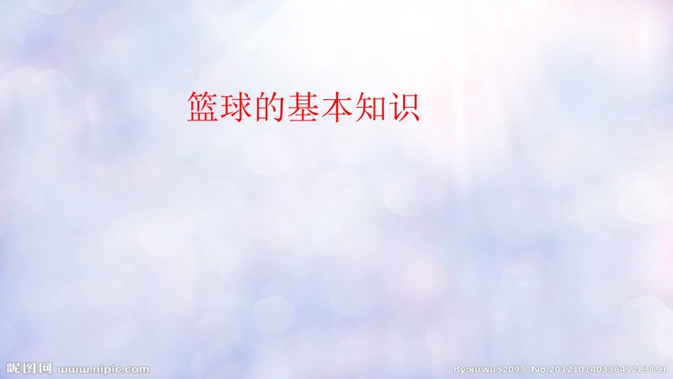 5.投球进筐_第1页