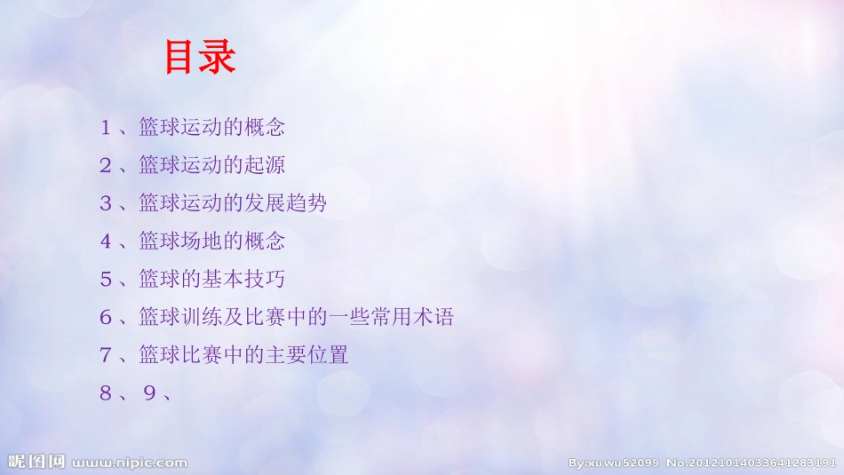 5.投球进筐_第2页