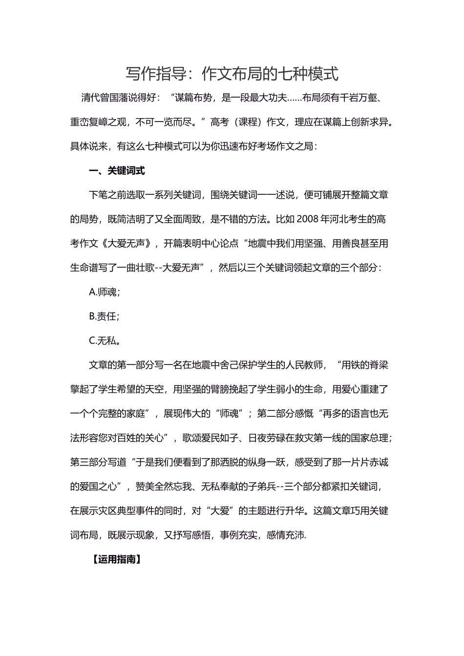 写作指导：作文布局的七种模式_第1页