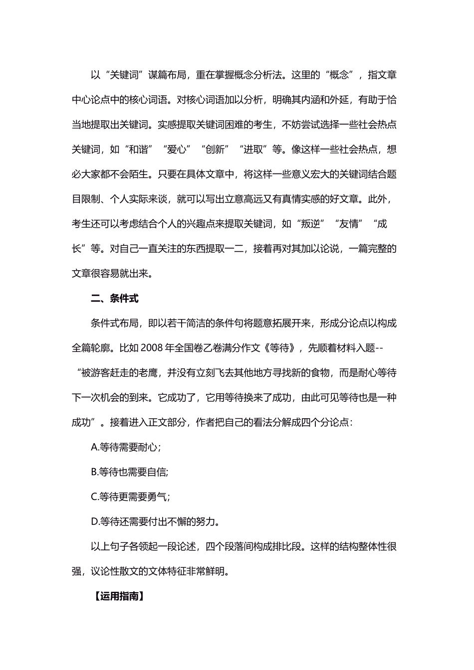 写作指导：作文布局的七种模式_第2页