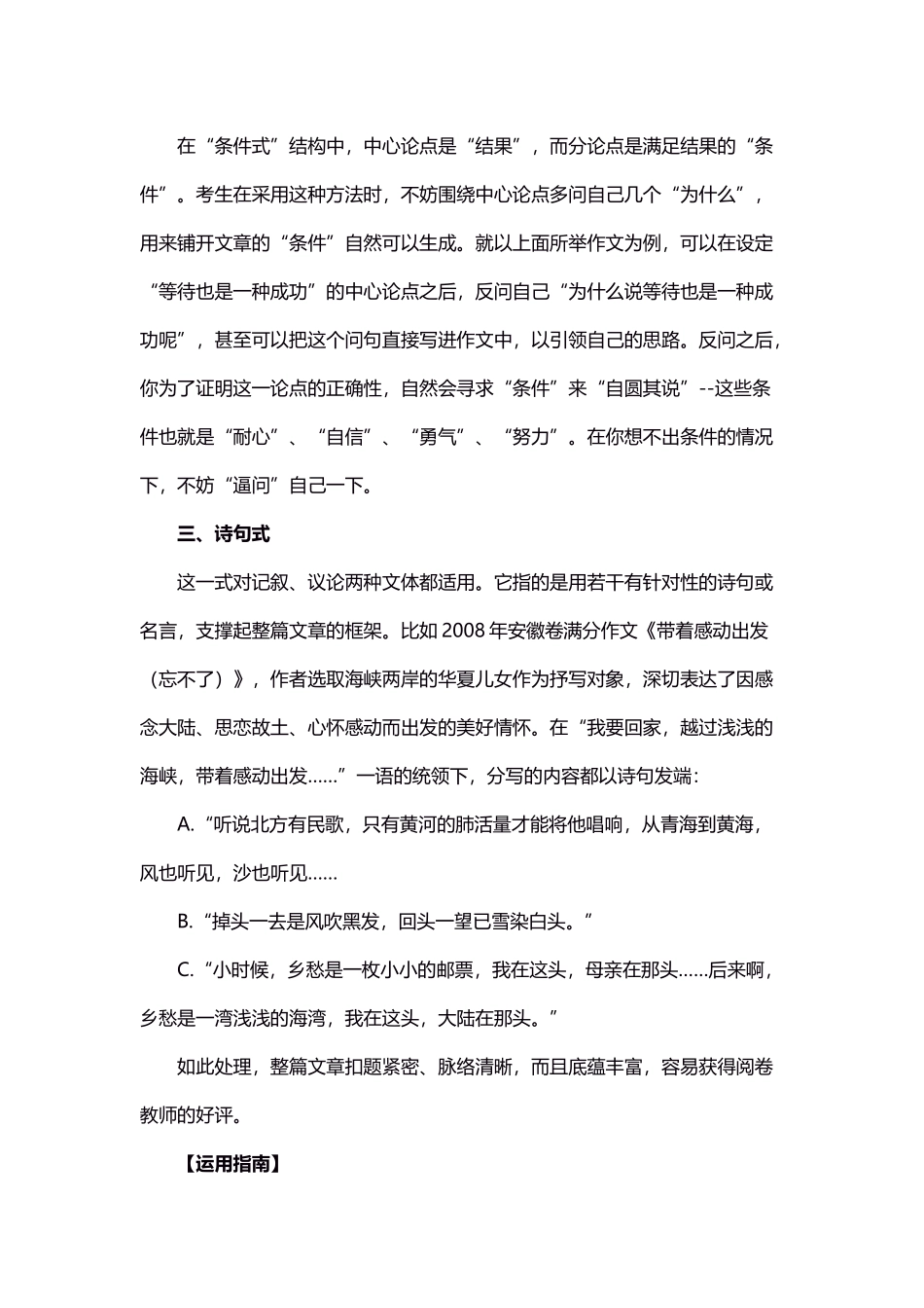 写作指导：作文布局的七种模式_第3页