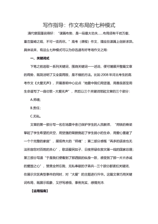 写作指导：作文布局的七种模式