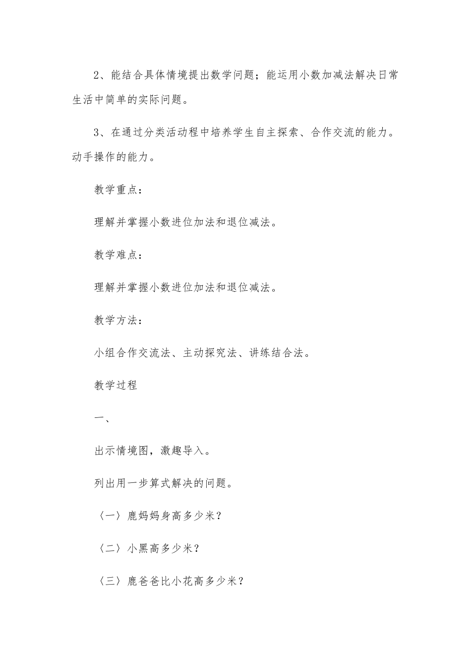 小学数学北师大2011课标版四年级《比身高》教学设计_第2页