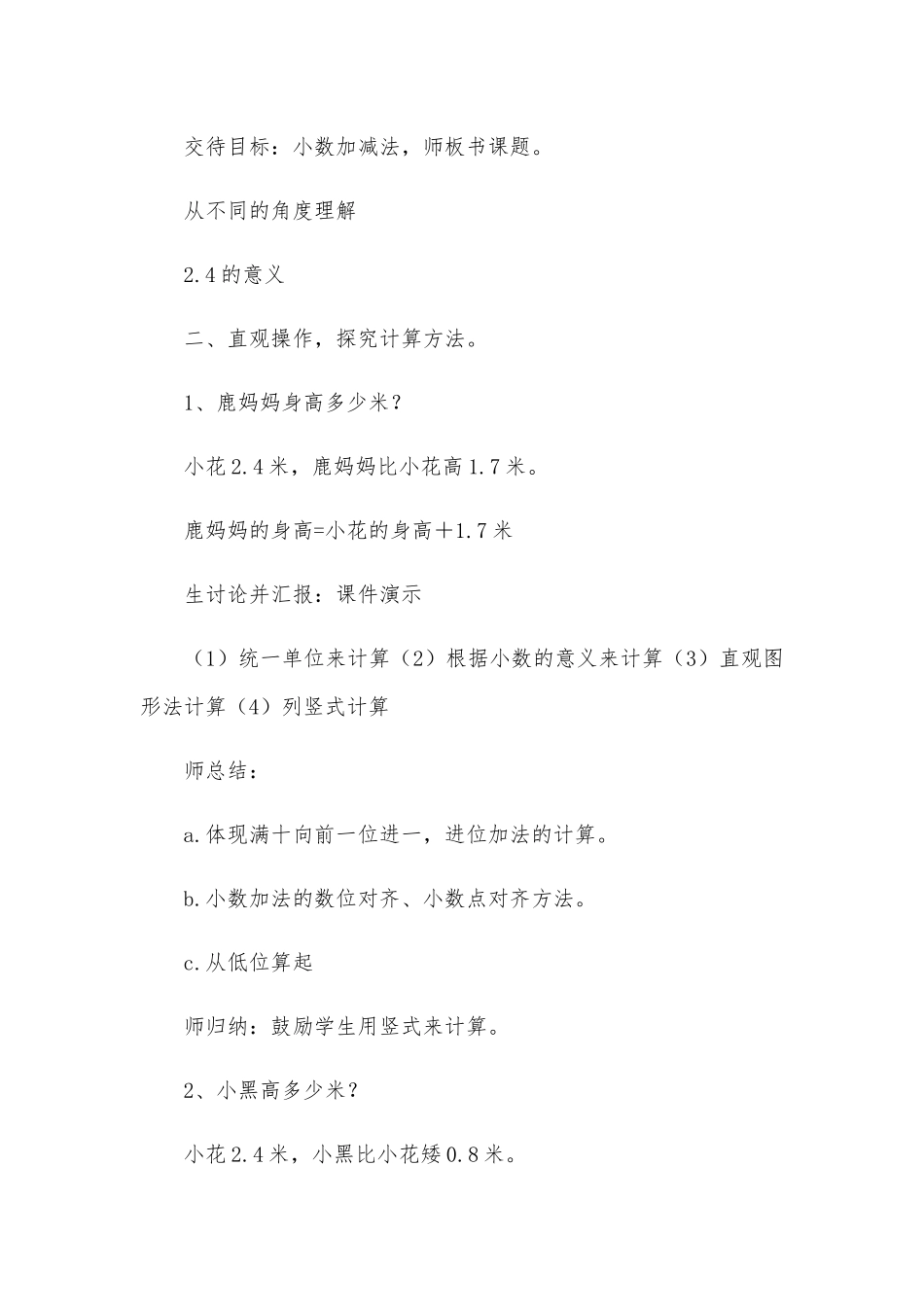 小学数学北师大2011课标版四年级《比身高》教学设计_第3页