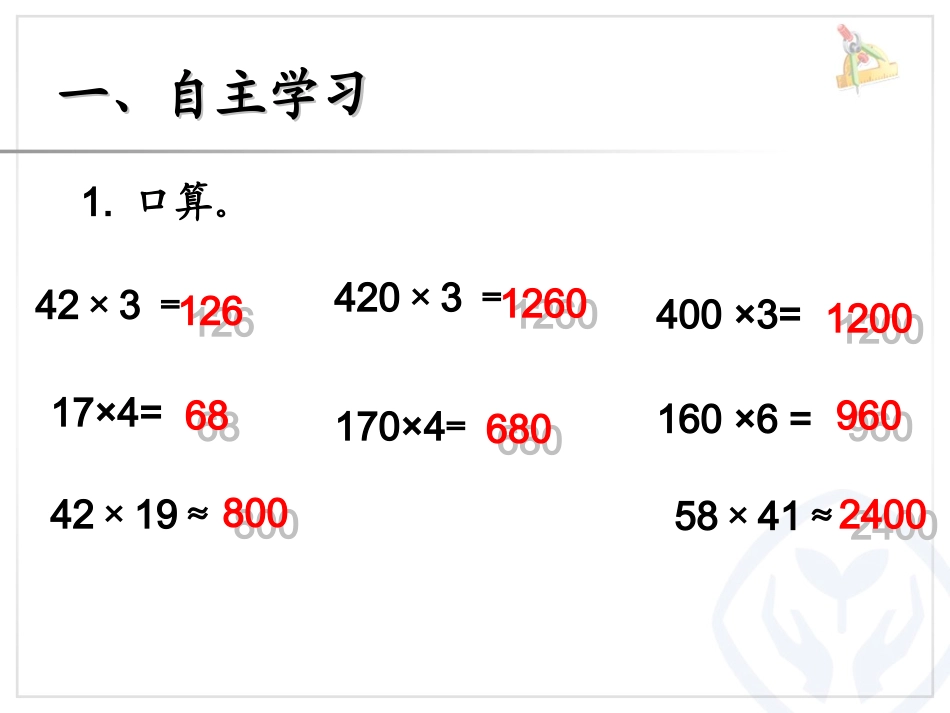 三位数乘两位数的笔算1_第2页
