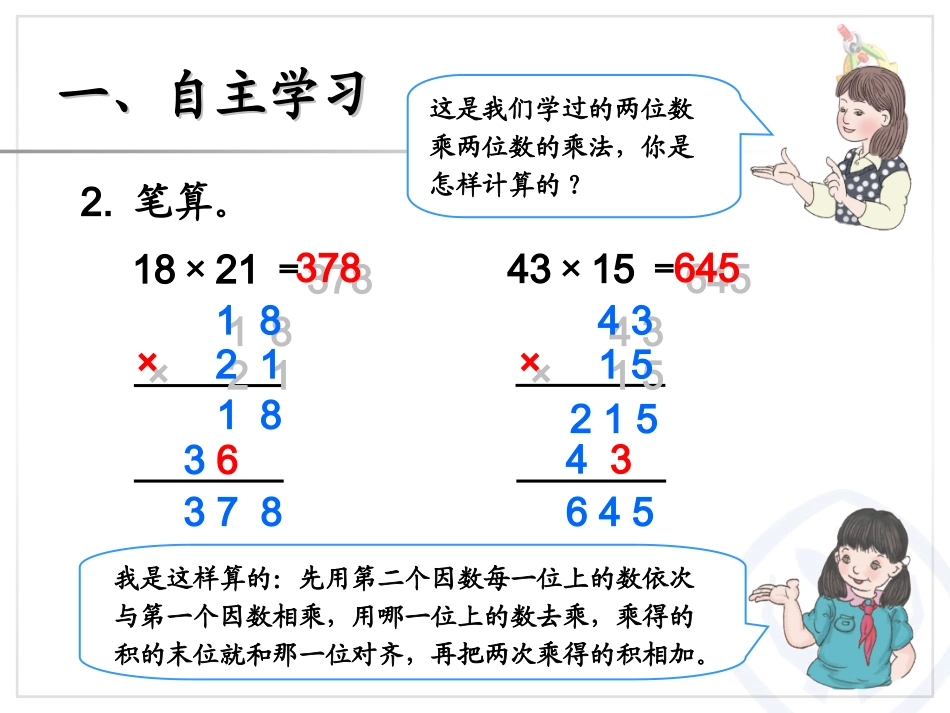 三位数乘两位数的笔算1_第3页