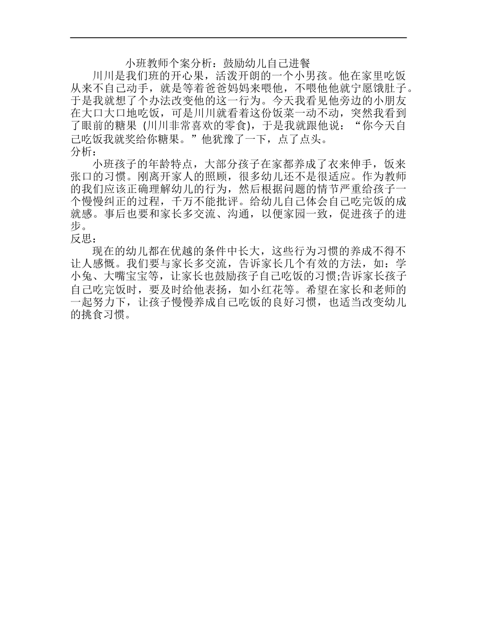 小班教师个案分析_第1页