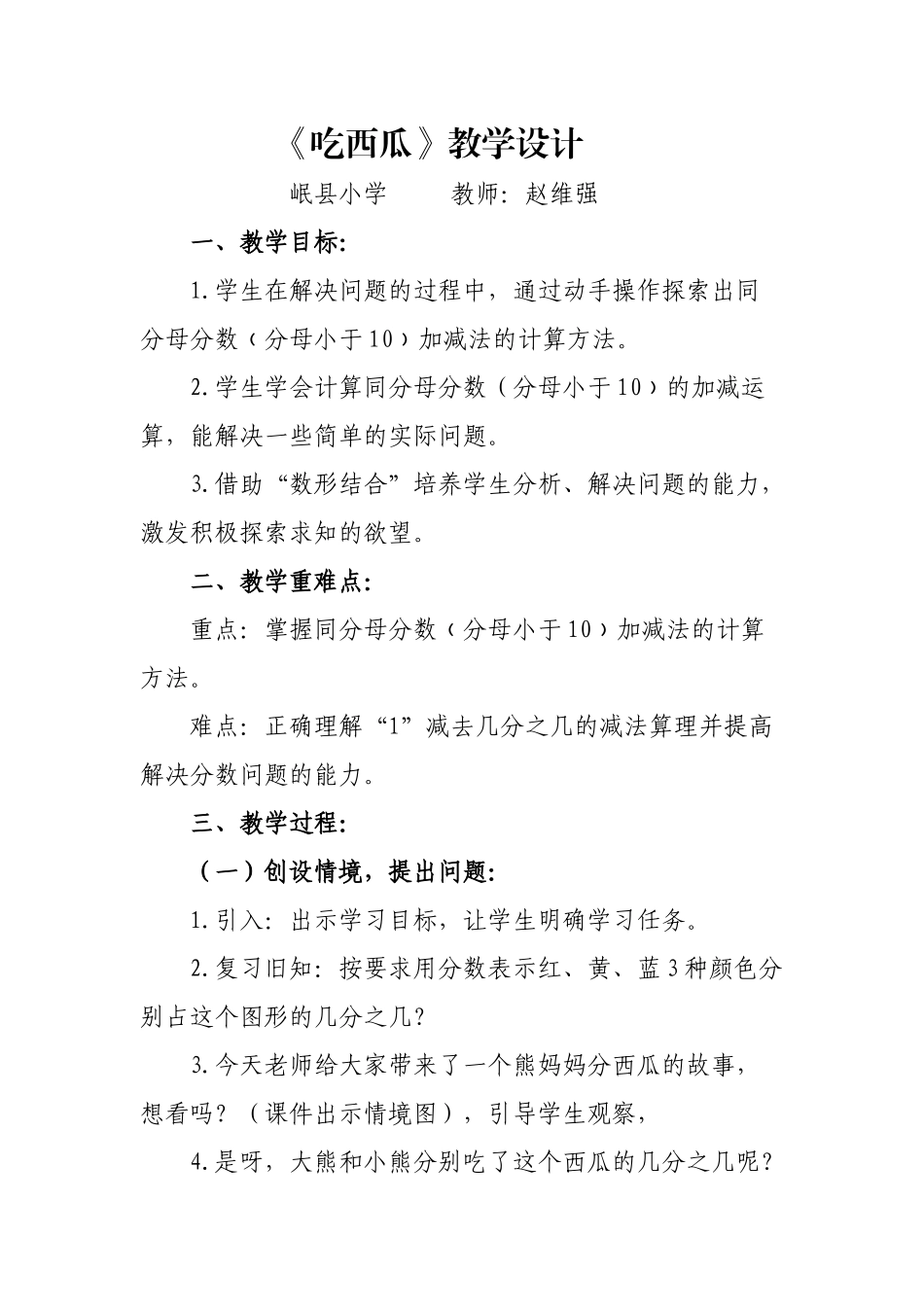 小学数学北师大2011课标版三年级北师大三年级数学下册-分数认识(吃西瓜)_第1页
