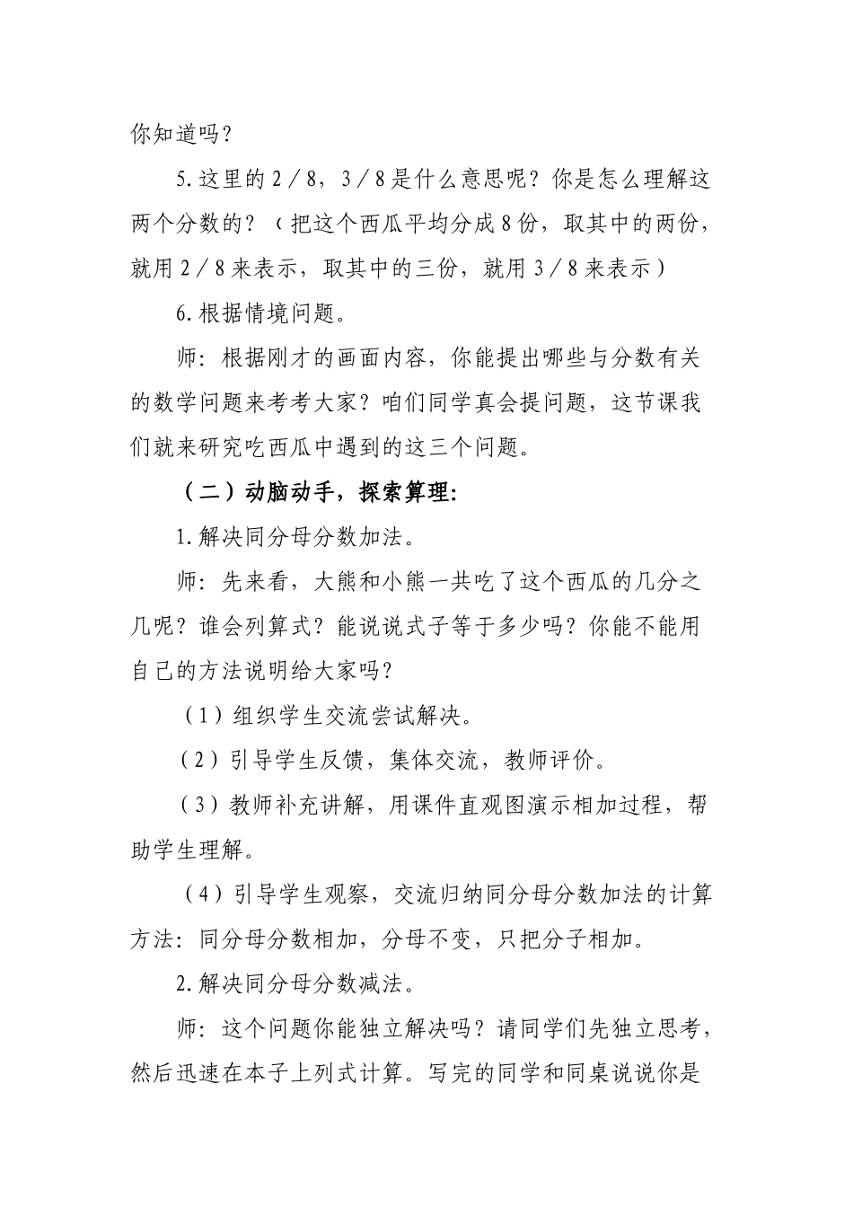 小学数学北师大2011课标版三年级北师大三年级数学下册-分数认识(吃西瓜)_第2页