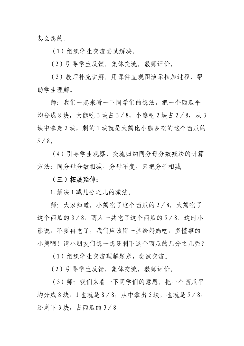 小学数学北师大2011课标版三年级北师大三年级数学下册-分数认识(吃西瓜)_第3页