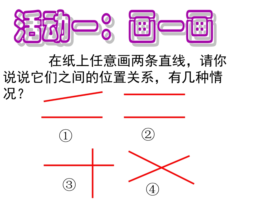 垂直平行课件_第2页