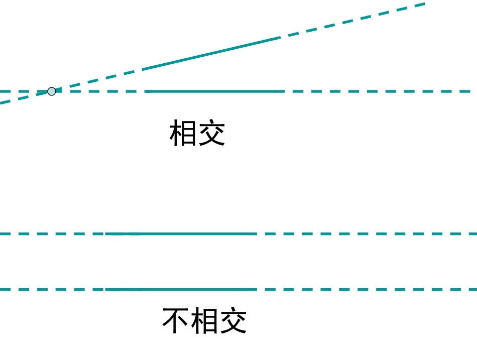 垂直平行课件_第3页