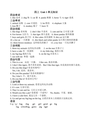 四上Unit1单元知识 (2)