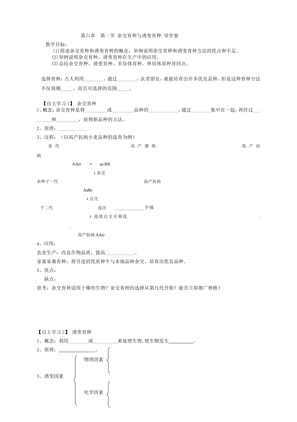 杂交育种与诱变育种 (2)_第1页