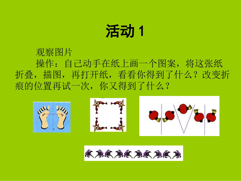 作轴对称图形课件_第2页