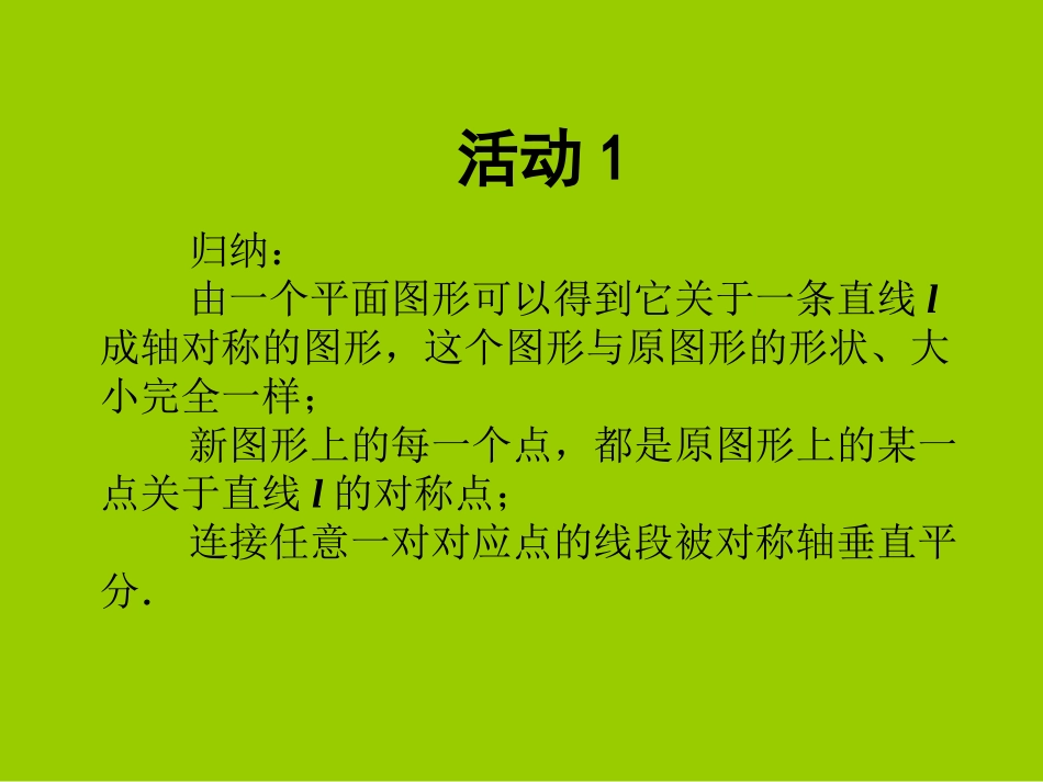 作轴对称图形课件_第3页