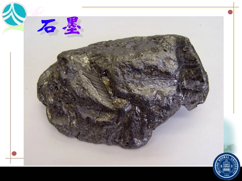 地壳的物质组成和物质循环 (2)_第3页