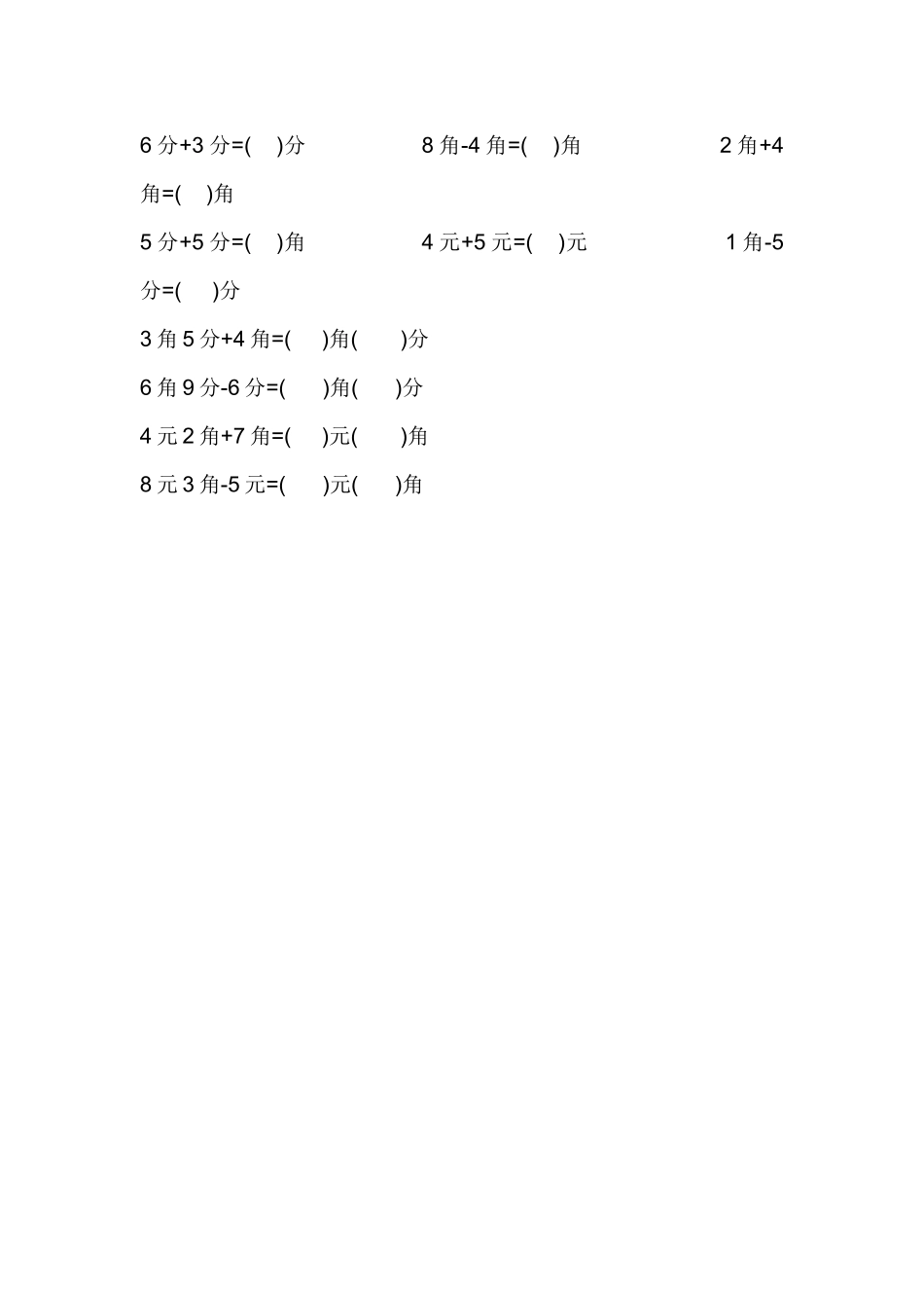 小学数学人教2011课标版一年级人民币的简单计算_第2页