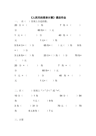 小学数学人教2011课标版一年级人民币的简单计算
