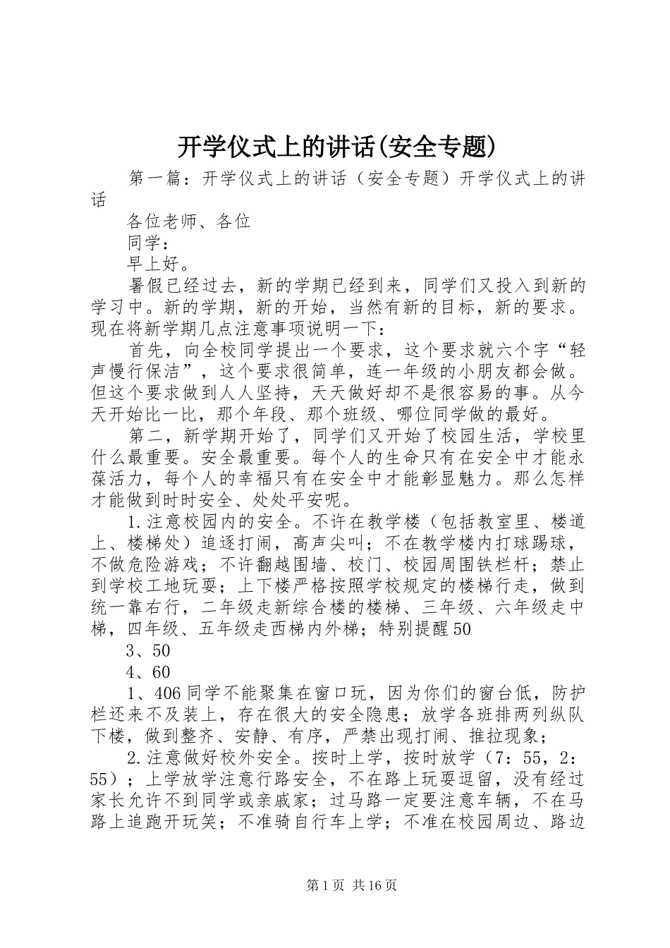 开学仪式上的讲话(安全专题)_第1页