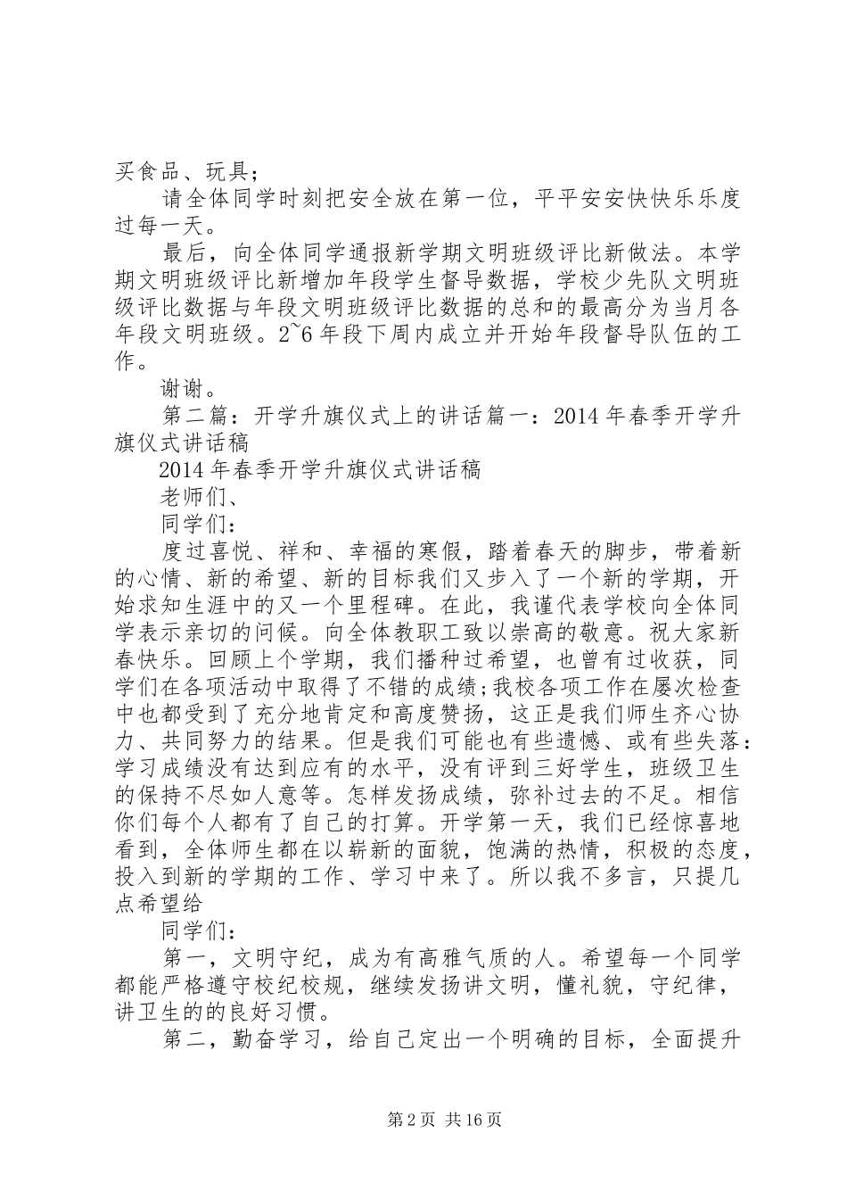 开学仪式上的讲话(安全专题)_第2页