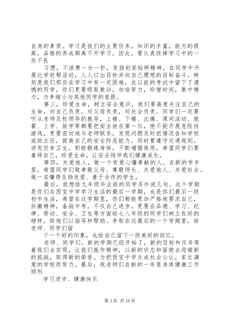 开学仪式上的讲话(安全专题)_第3页