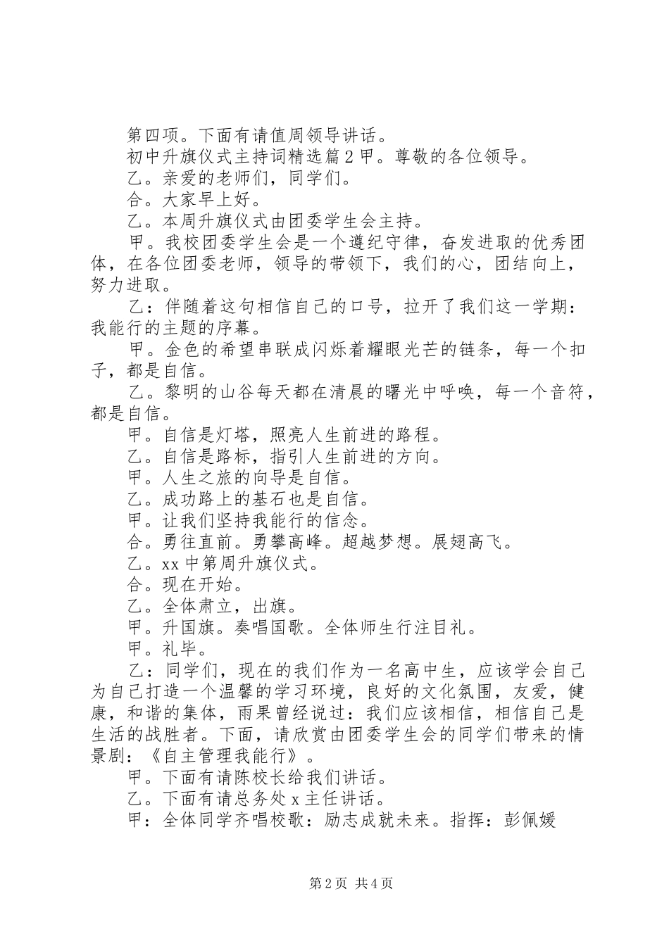 初中升旗仪式主持词精选_第2页