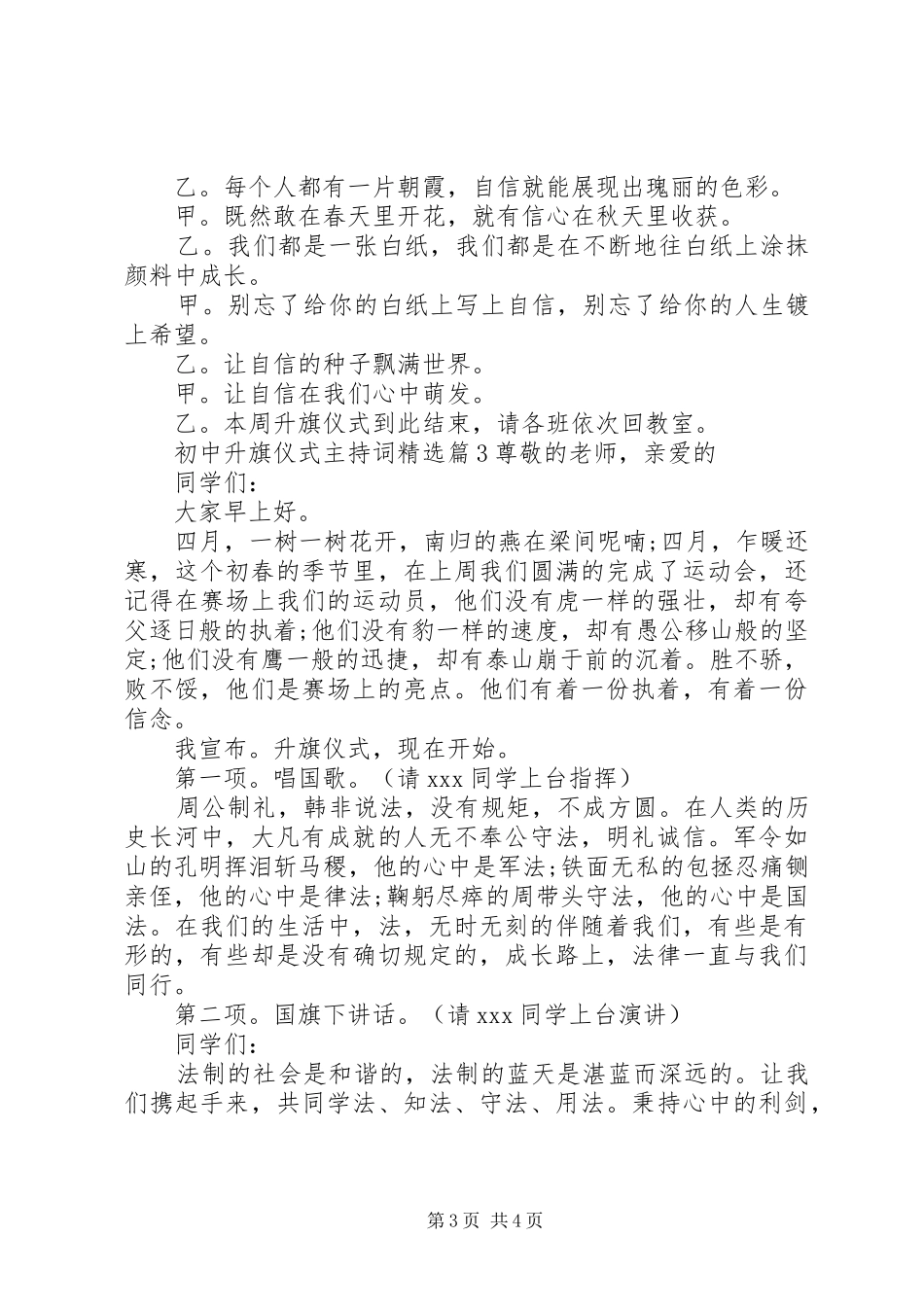 初中升旗仪式主持词精选_第3页