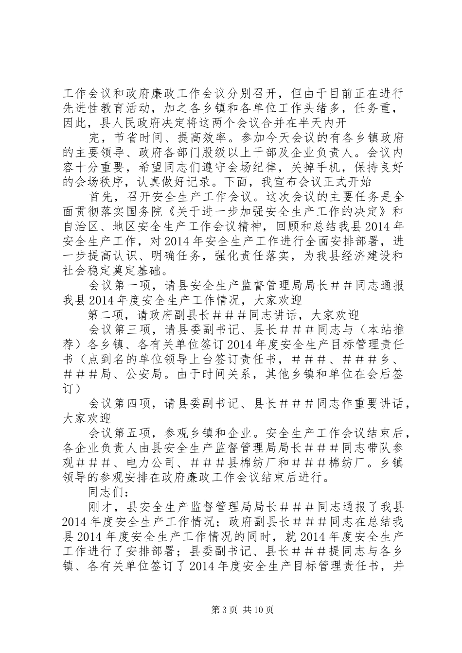 廉政工作会议主持词(精选多篇)_第3页