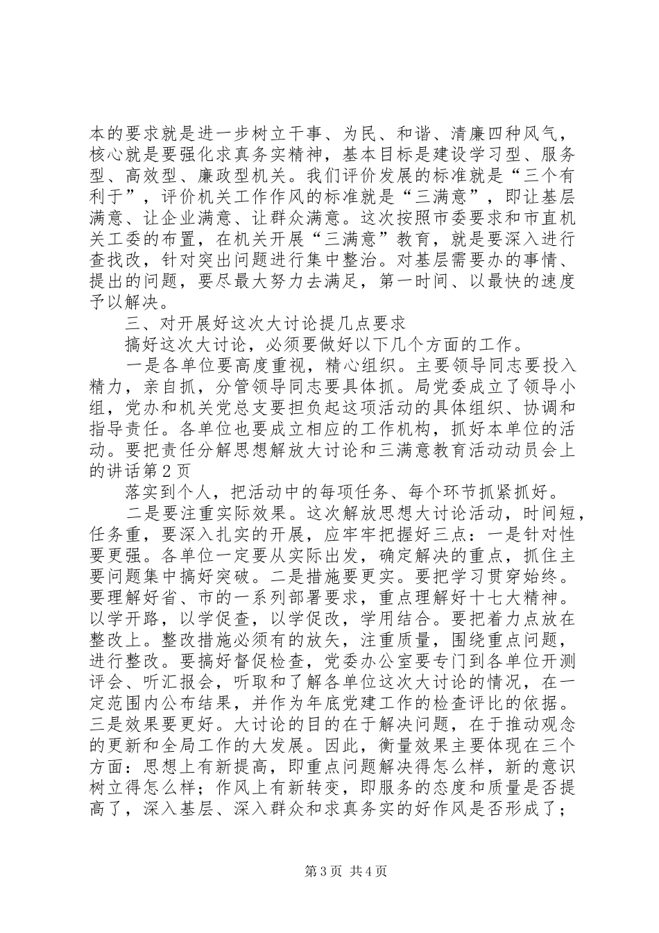 思想解放大讨论和三满意教育活动动员会上的讲话_第3页