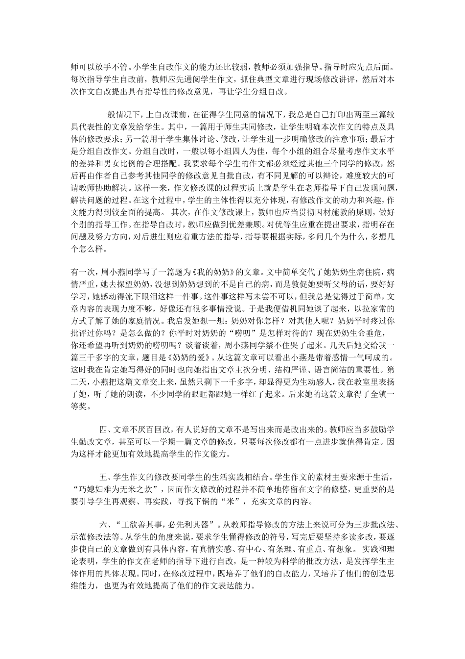 培养学生修改作文的能力_第2页