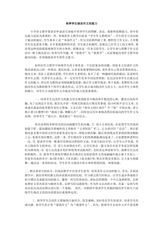 培养学生修改作文的能力