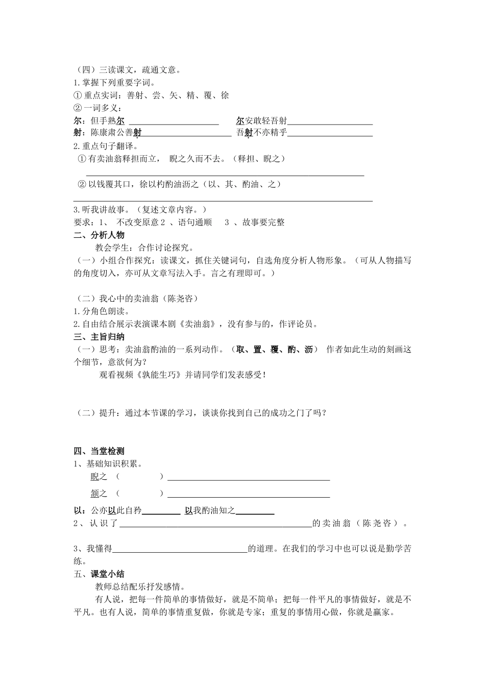 (部编)初中语文人教2011课标版七年级下册《卖油翁》教学设计-(11)_第2页