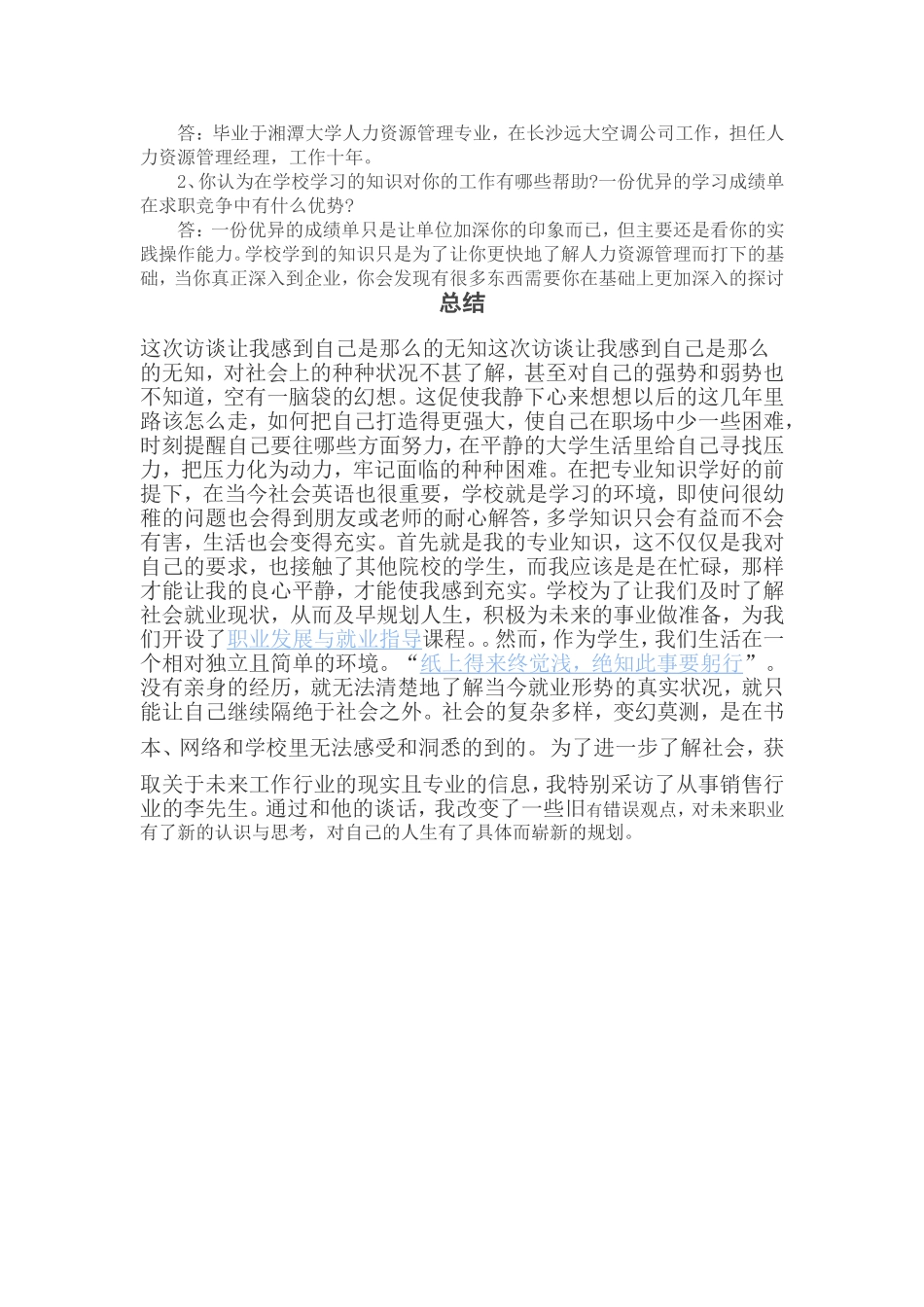 会计职业生涯人物访谈_第2页