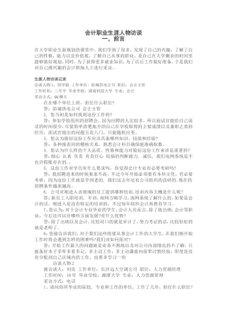 会计职业生涯人物访谈