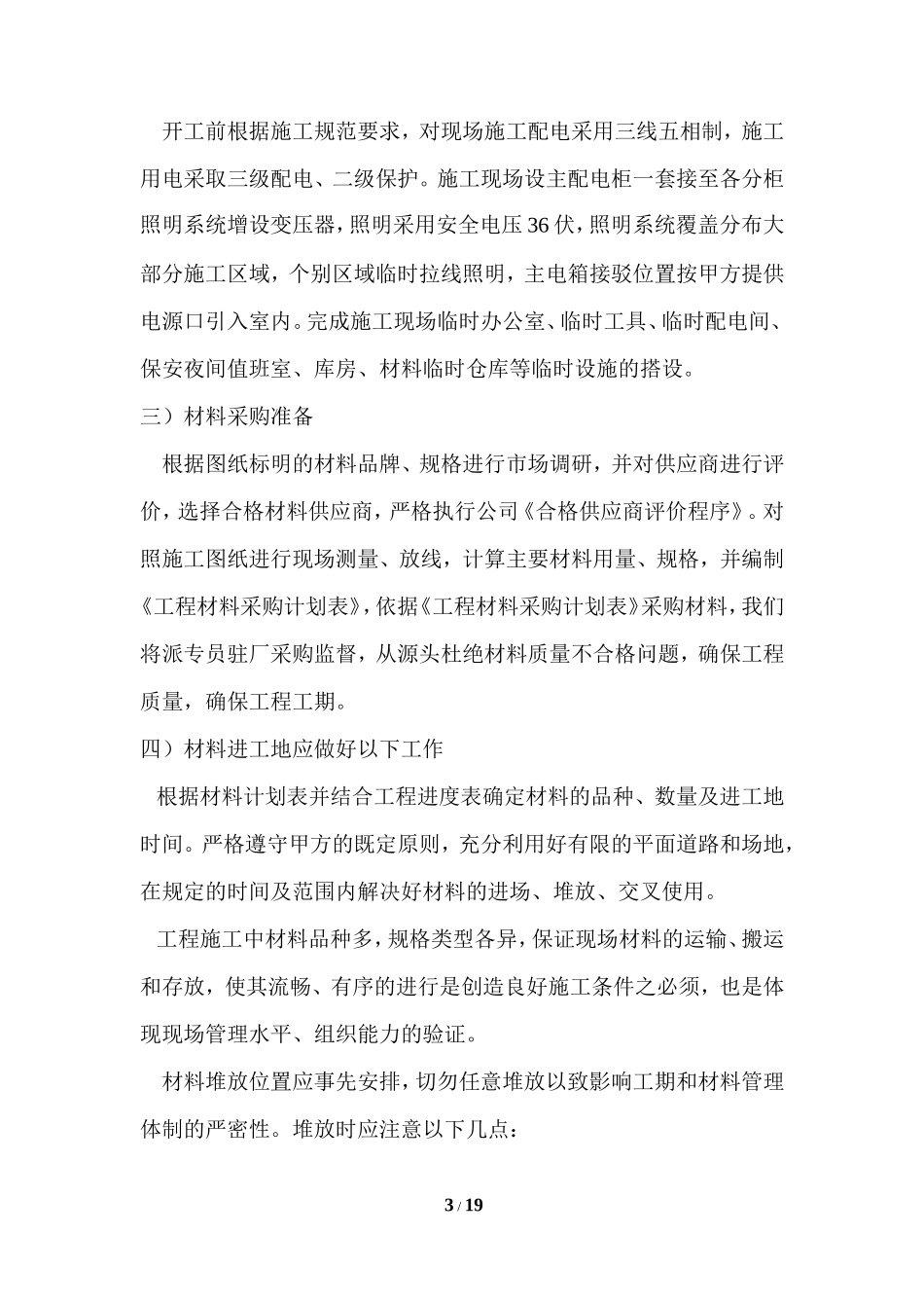 广告牌施工方案(1)_第3页