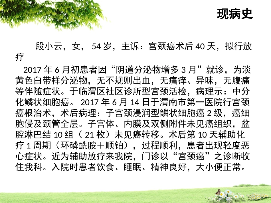 宫颈癌护理查房资料_第3页