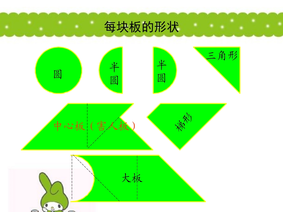现代智力七巧板_第2页