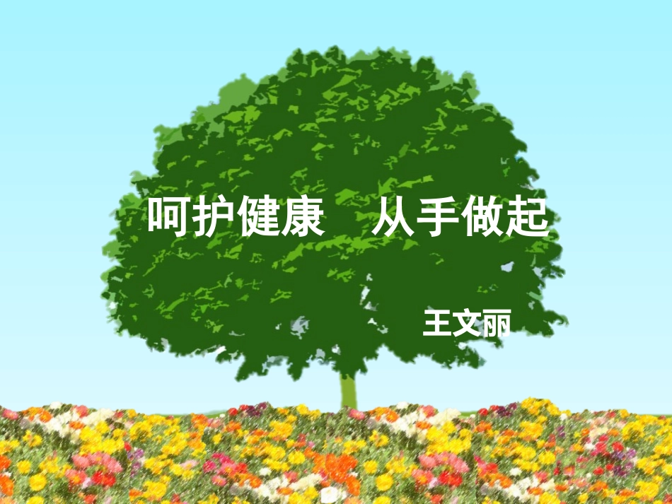 幼儿园中班洗手课件_第1页