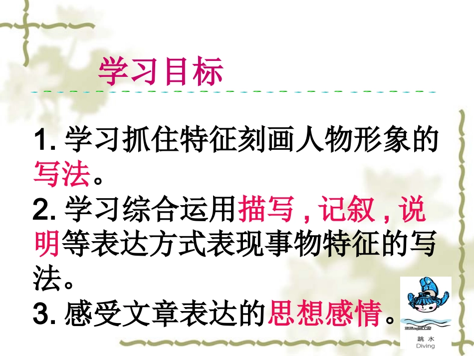 《一双手》教学课件_第2页