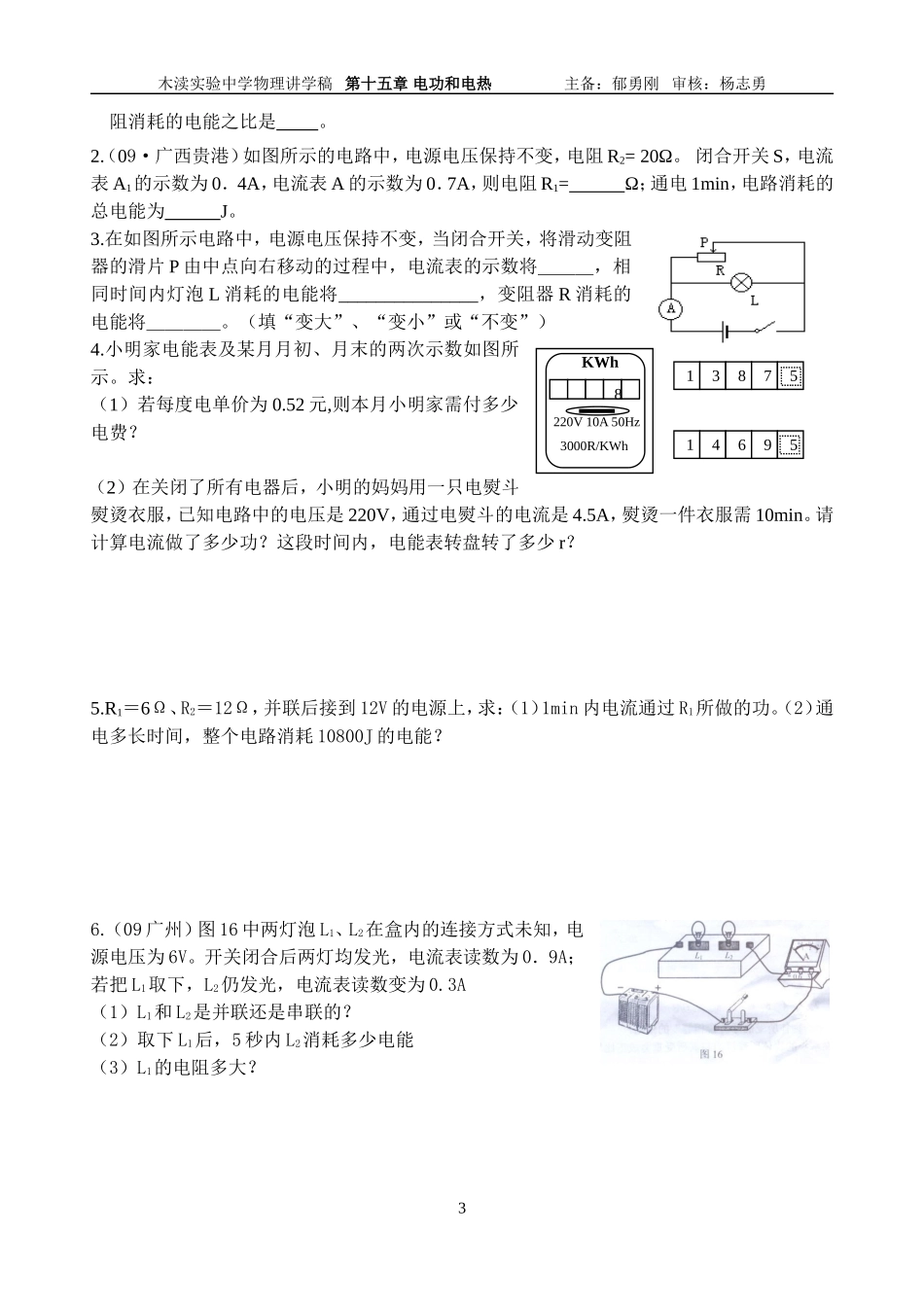 第15章电功和电热_电能表与电功03_第3页