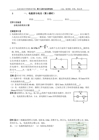第15章电功和电热_电能表与电功03