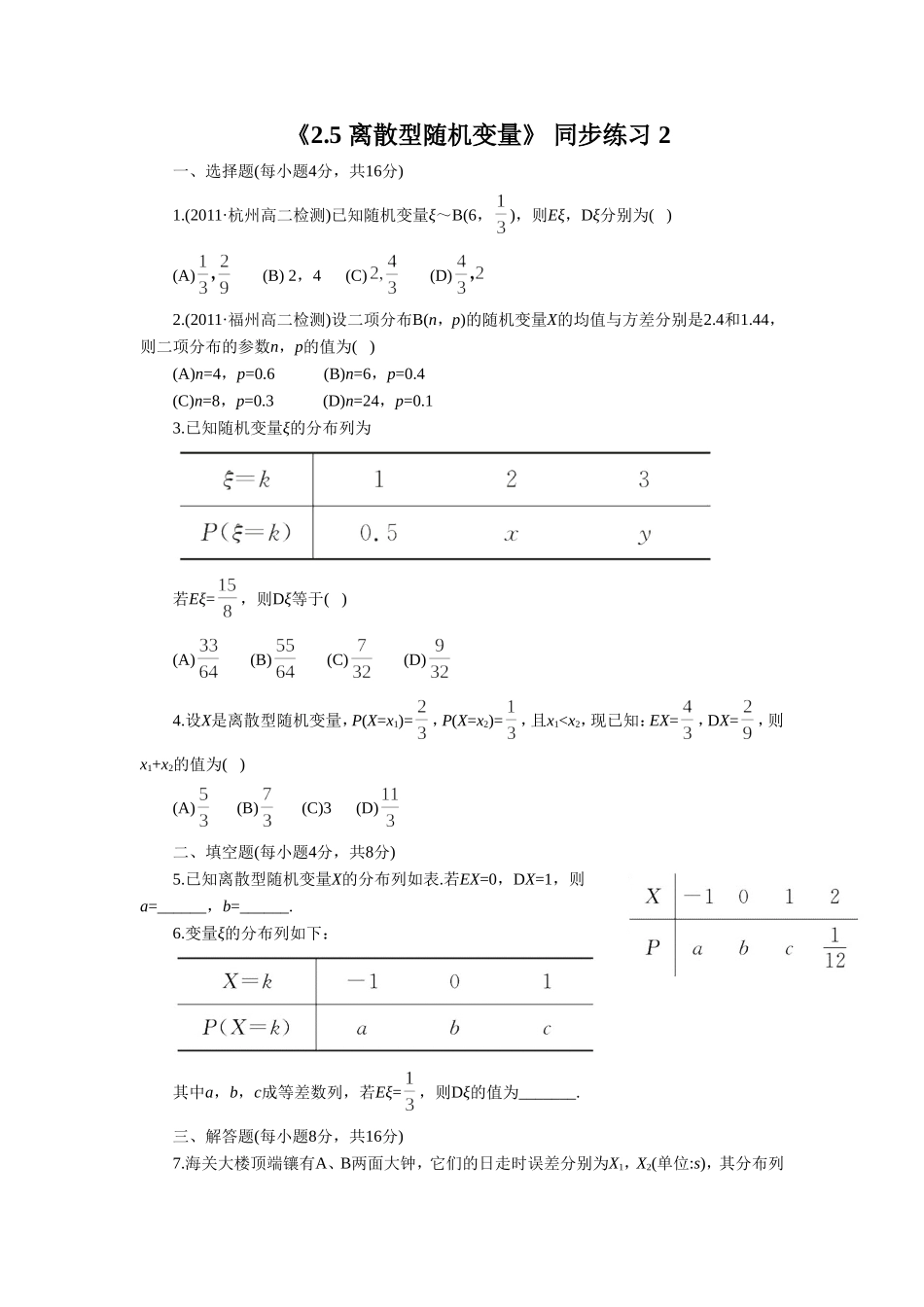 《2.5-离散型随机变量》-同步练习-2_第1页